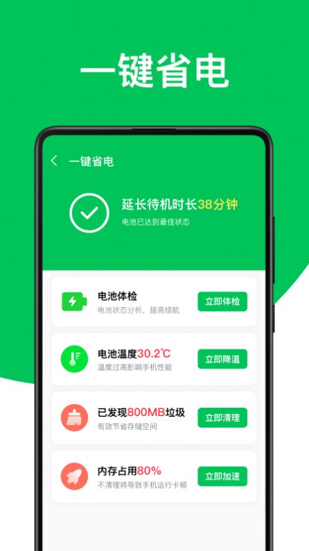 绿色电池管家app2