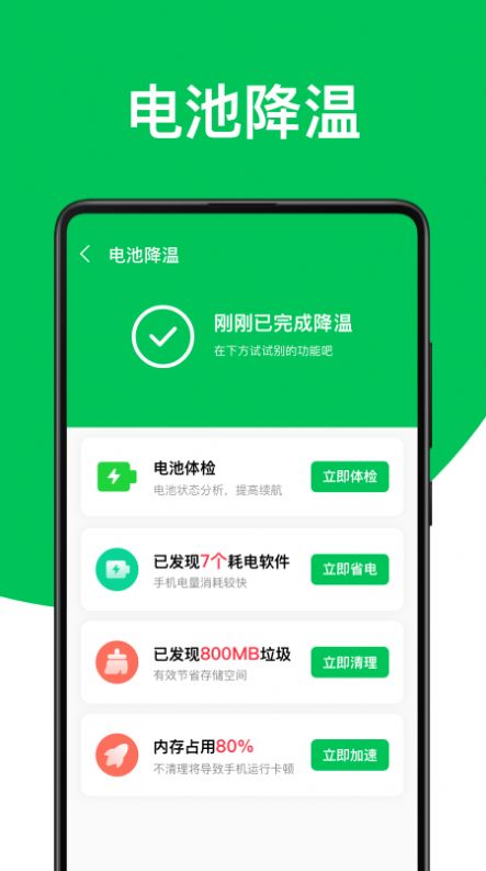 绿色电池管家app1