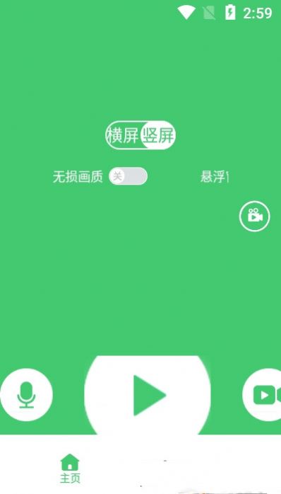 视频录像app手机版下载图片1