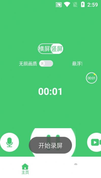 视频录像app2