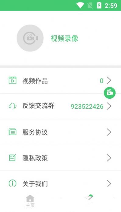 视频录像app1