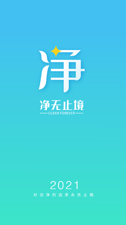 净无止境app3