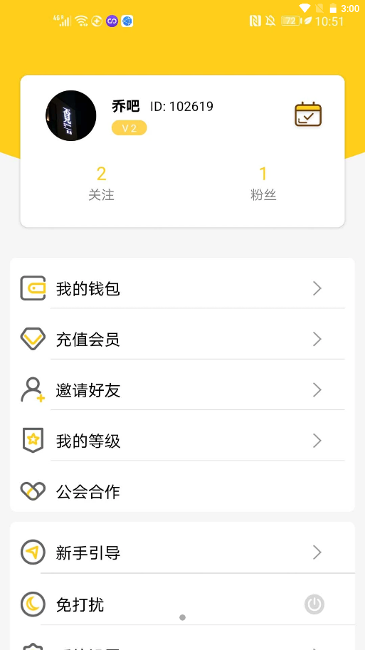 轻言社区app3