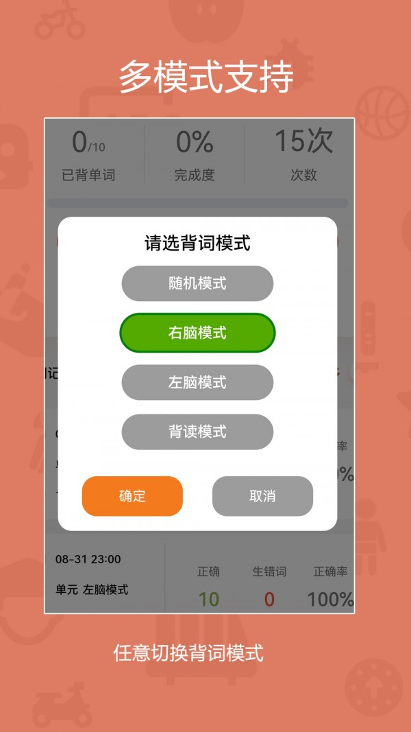 旗开背单词app1