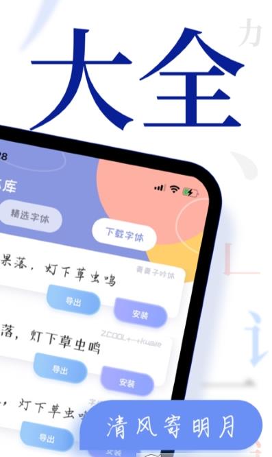 炫酷字体大全app2