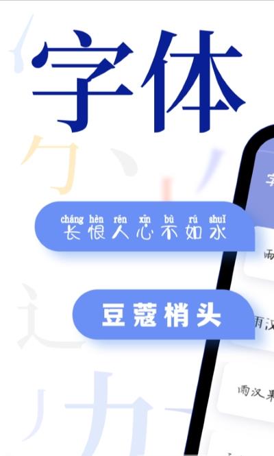 炫酷字体大全app3