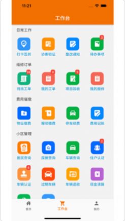 添美意员工app2