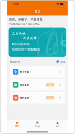 添美意员工app手机版图片1