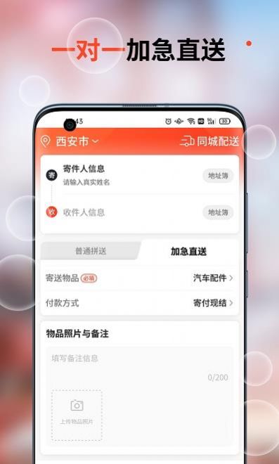 车探长物流app3