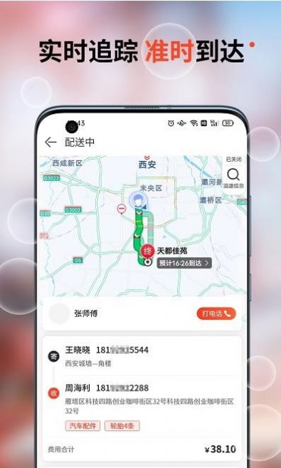 车探长物流app2