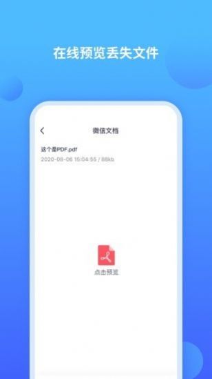 聊天记录修复师app2