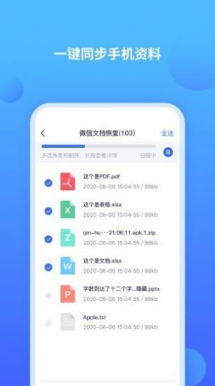 聊天记录修复师app手机版图片1