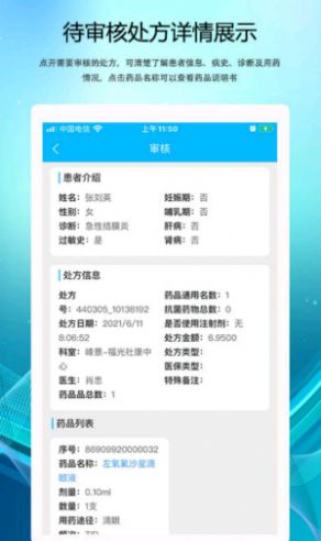 云审方app3