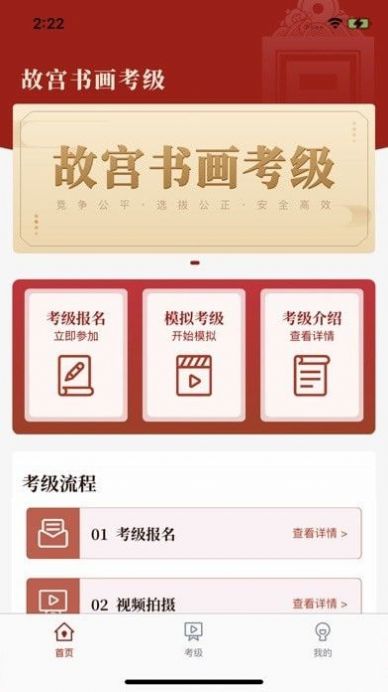 故宫书画考级app1