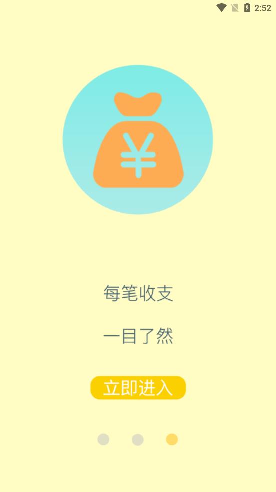 乐途记账本app1