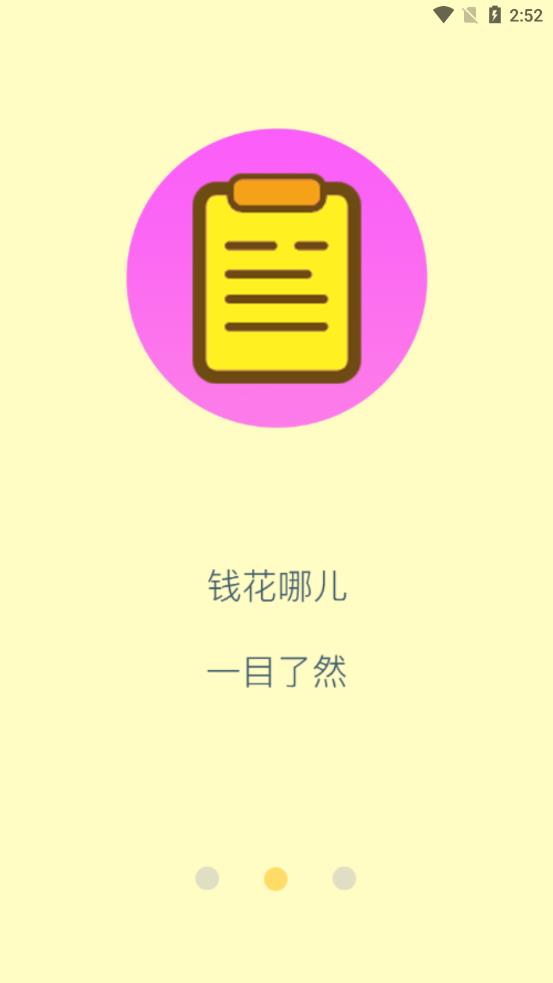 乐途记账本app2