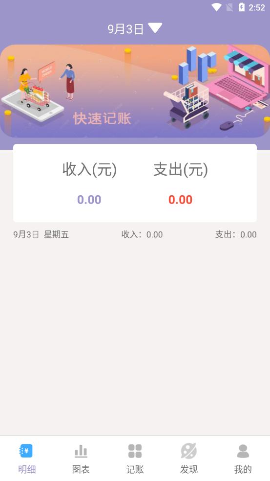 乐途记账本app3