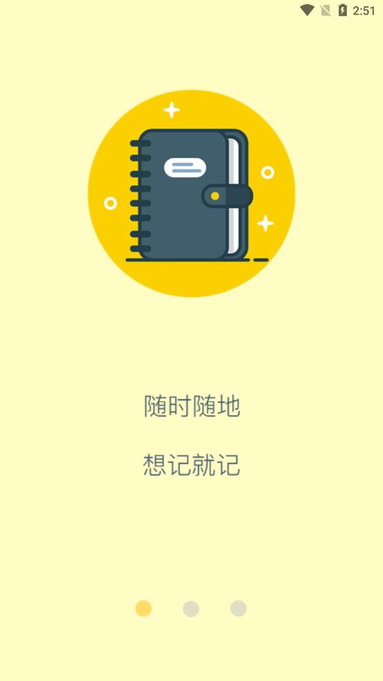 乐途记账本app手机版图片1