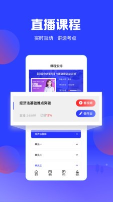 加盐课堂app3