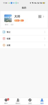 TeamChat聊天app1