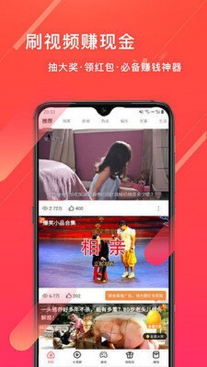 红红短视频极速版app3