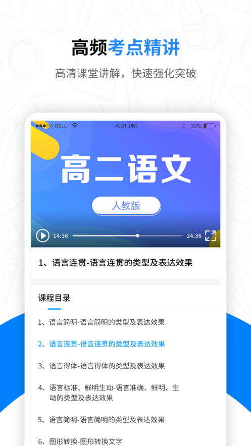 中小学视频课程app2