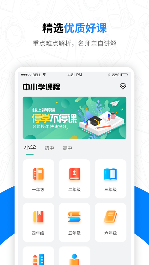 中小学视频课程app3