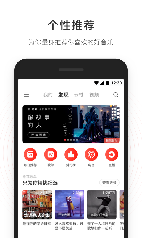 网易云音乐8.5.20版本1