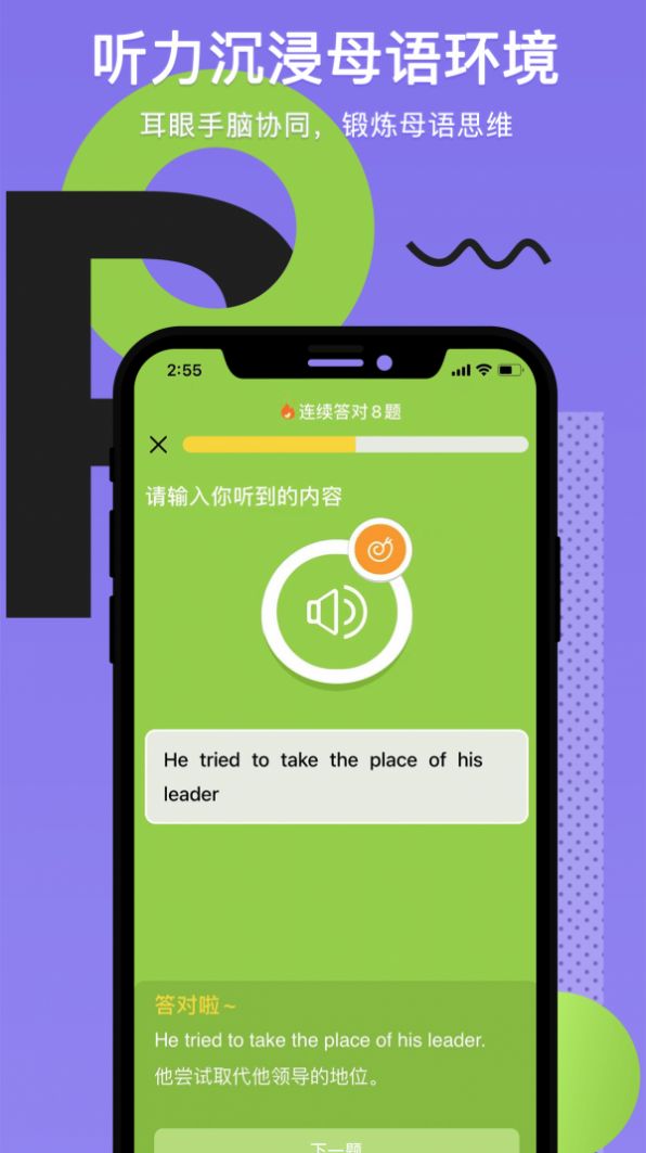 Tapit英语app3