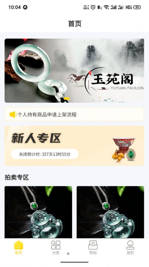 玉苑阁app2