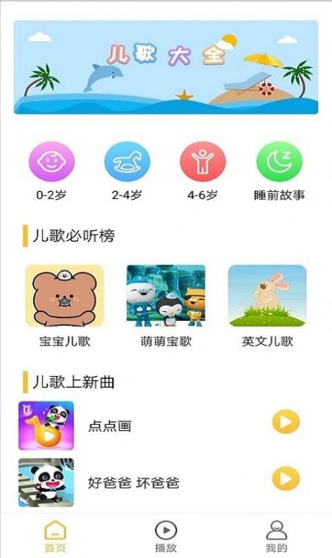 蜂窝儿歌app1