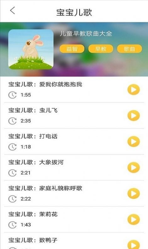 蜂窝儿歌app2