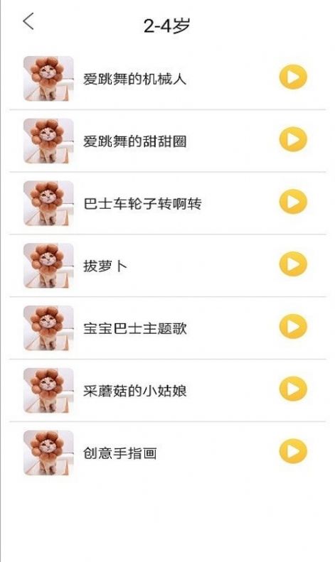 蜂窝儿歌app3