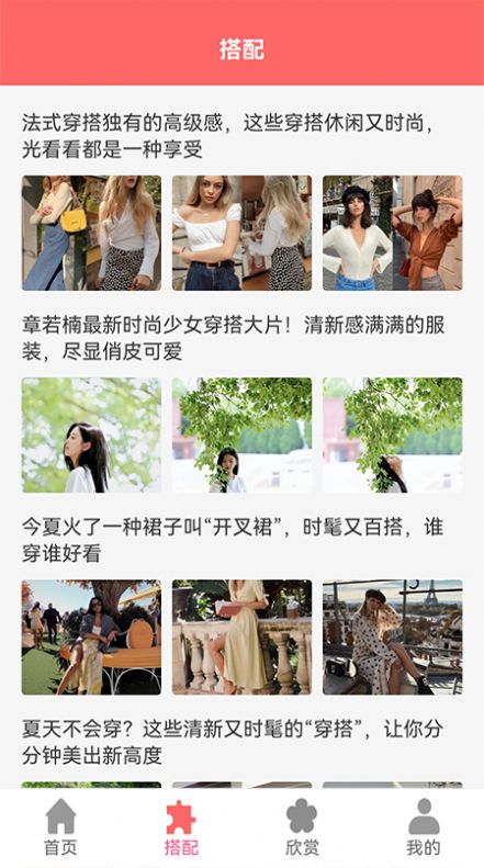 学穿搭app3