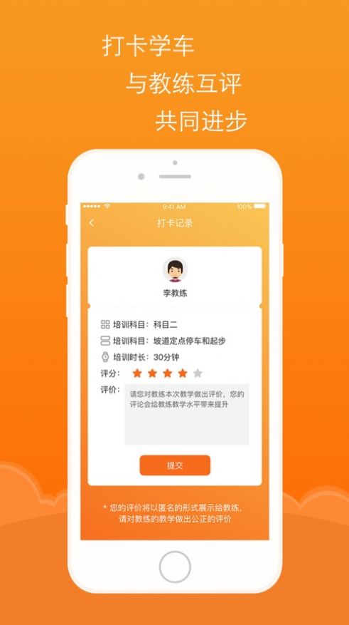 通品学车app2