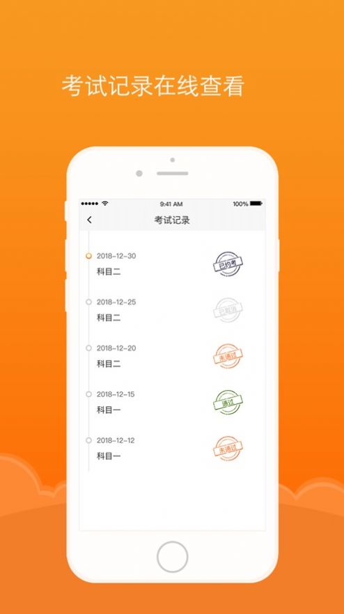 通品学车app1