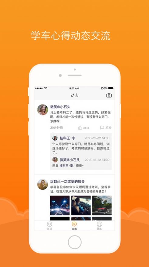 通品学车app3