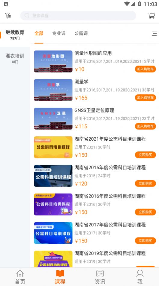 湘农继续教育app手机版图片1