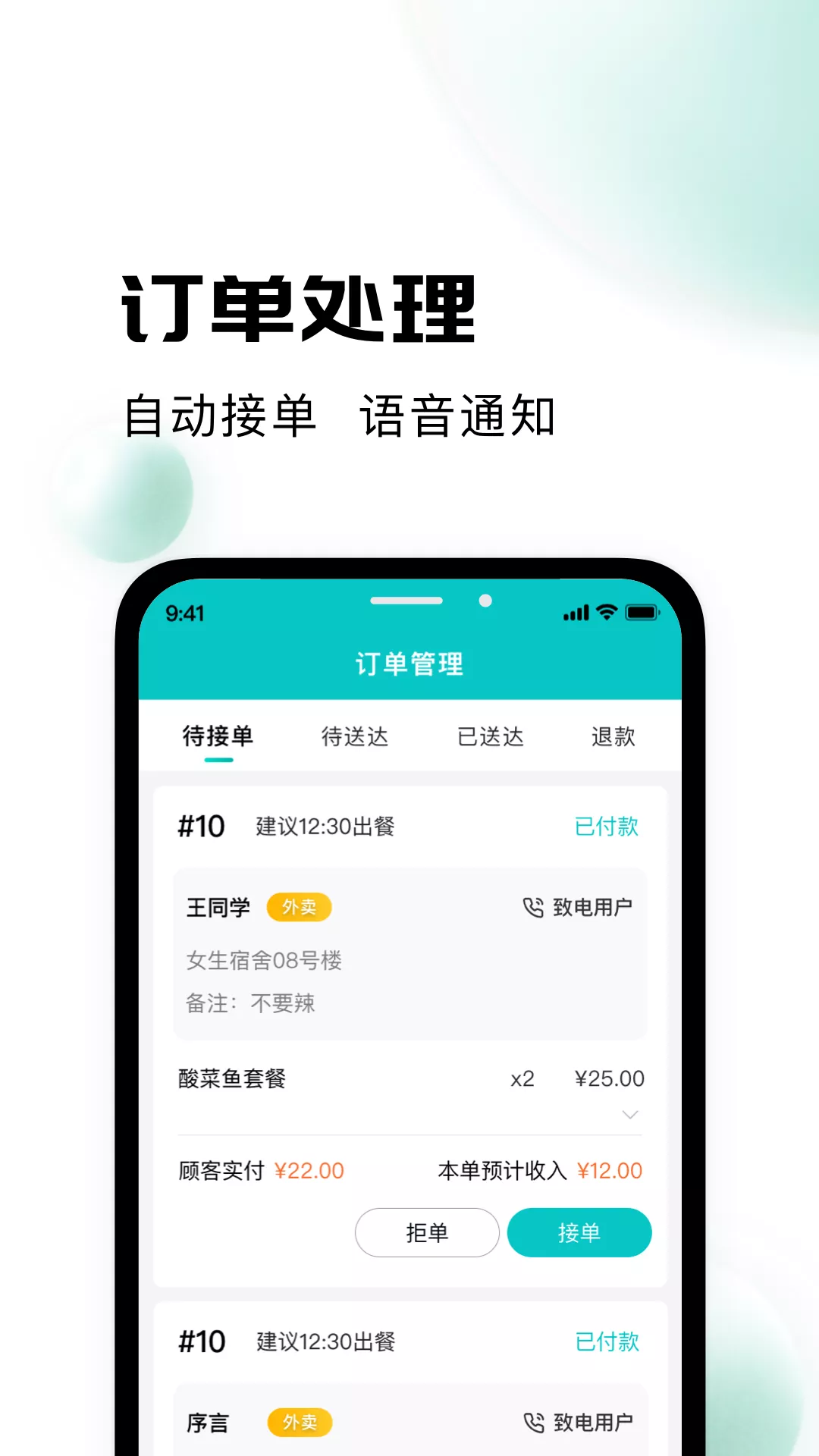 校蜂侠商家版app3