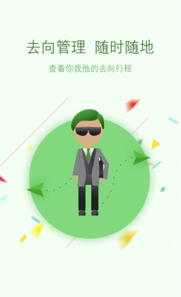 办公易助手app3