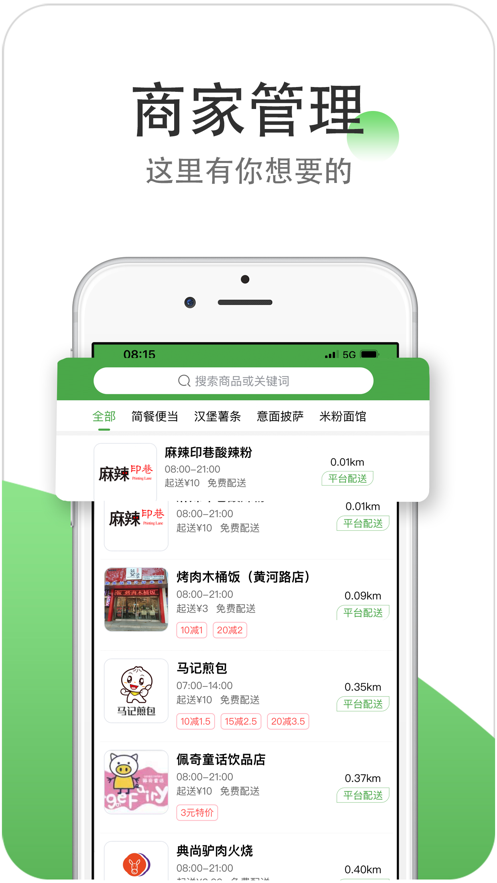 点多多外卖app1