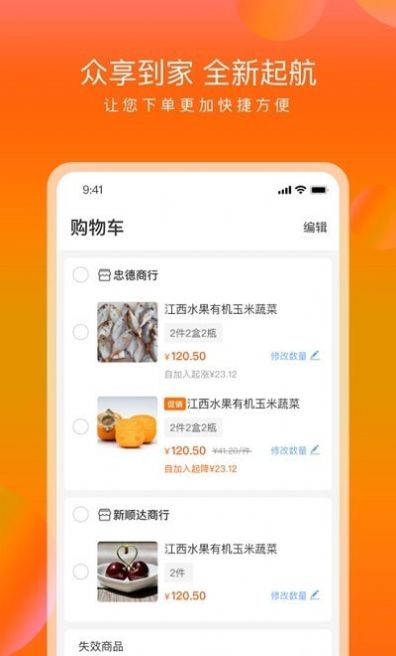 众享到家app2