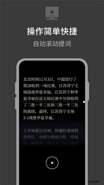 提词器拍摄助手app3