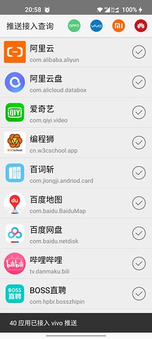 推送接入查询app3