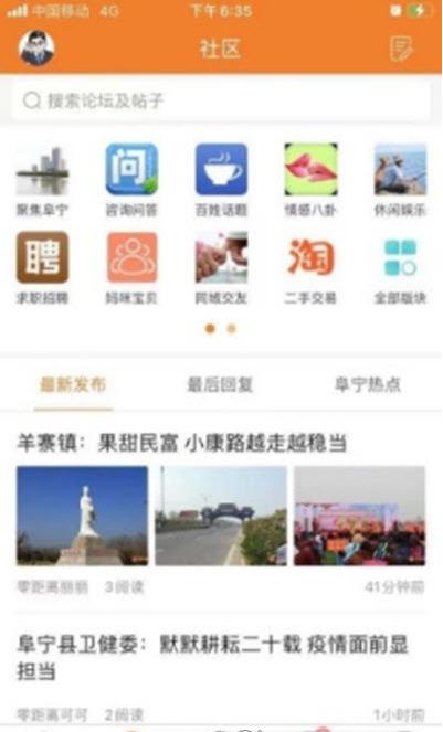 阜宁零距离app2