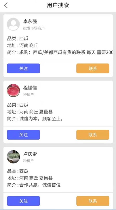 农货档案app3