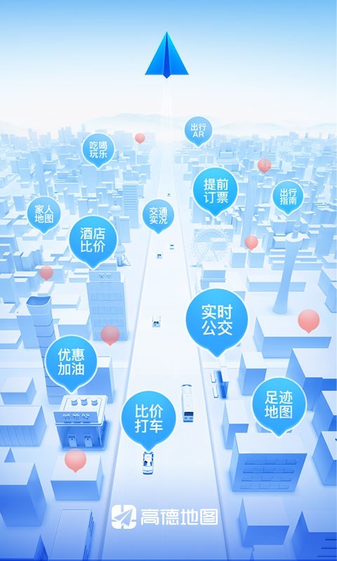 高德地图到达无忧景区导航app1