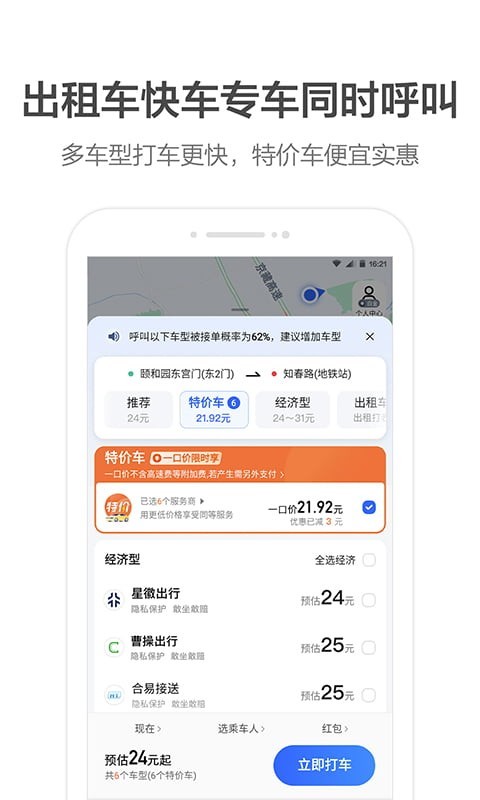 高德地图到达无忧景区导航app2