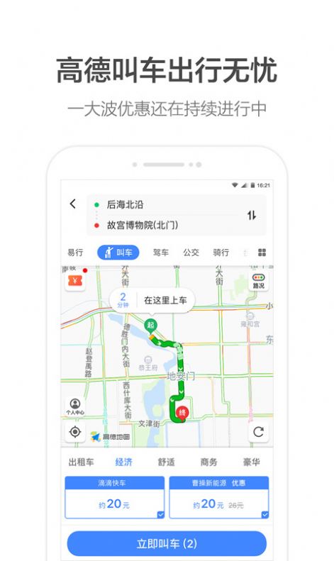 高德地图道路作业车辆安全预警系统app3