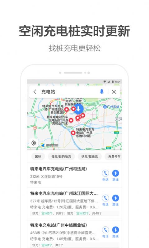 高德地图道路作业车辆安全预警系统app1